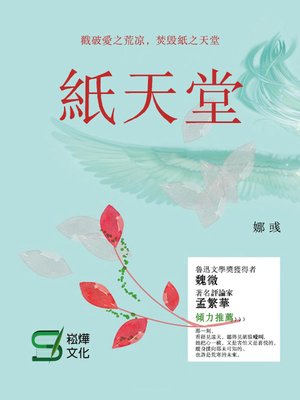cover image of 紙天堂